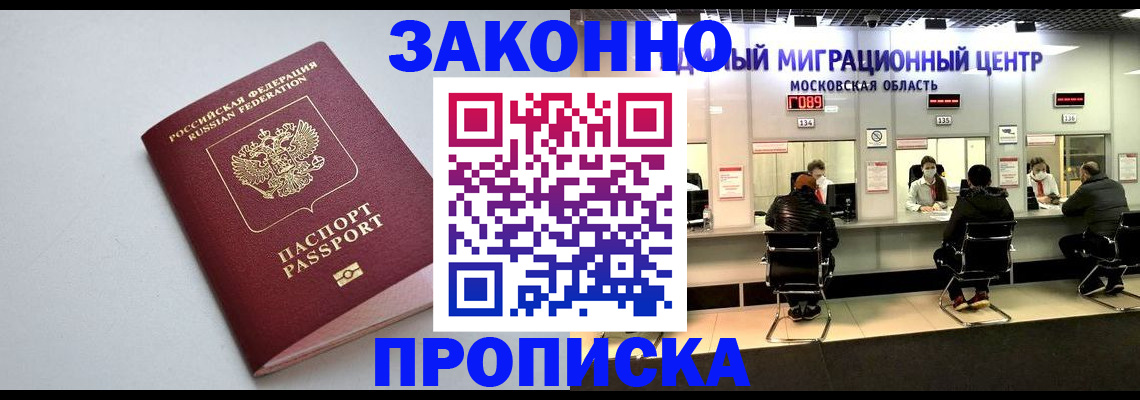 прописка штамп в Ясногорске